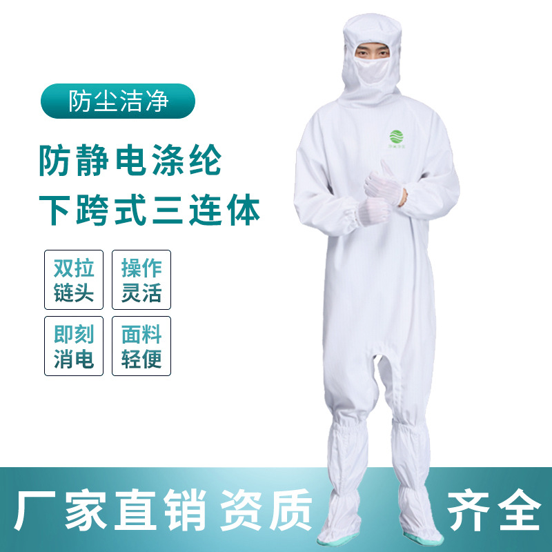苏州易合通下跨式防尘防静电涤纶三连体面罩带帽[工厂10件起批]