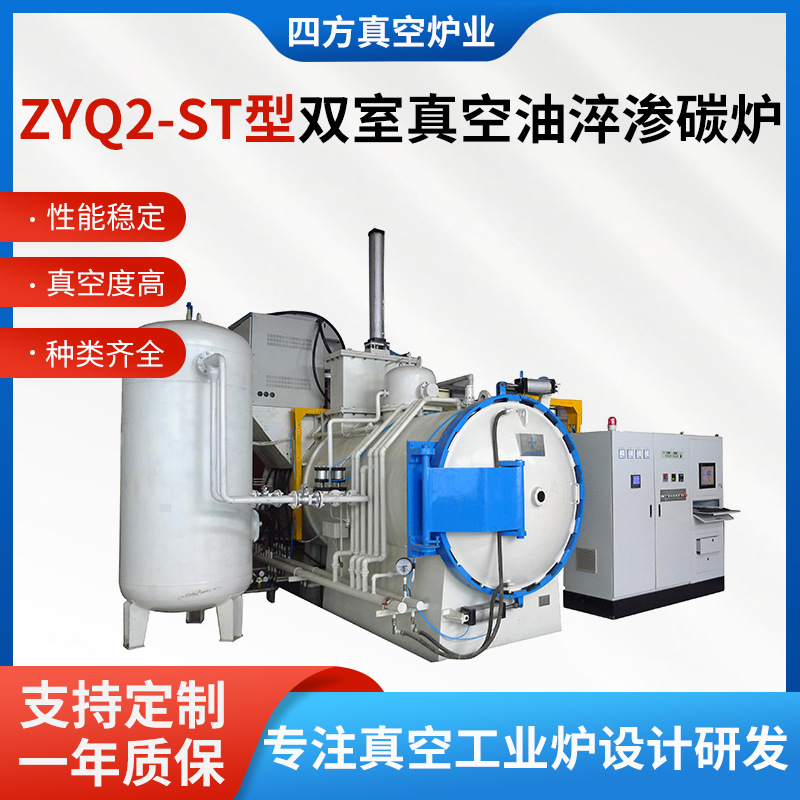 ZYQ2-ST型双室真空油淬渗碳炉轴承钢弹簧钢油淬炉光亮淬火炉