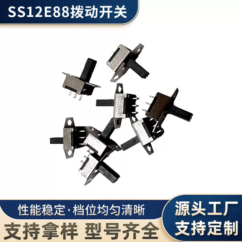 SS12E88双极三位两个插脚侧拨2P3T拨动开关电子电器滑动开关