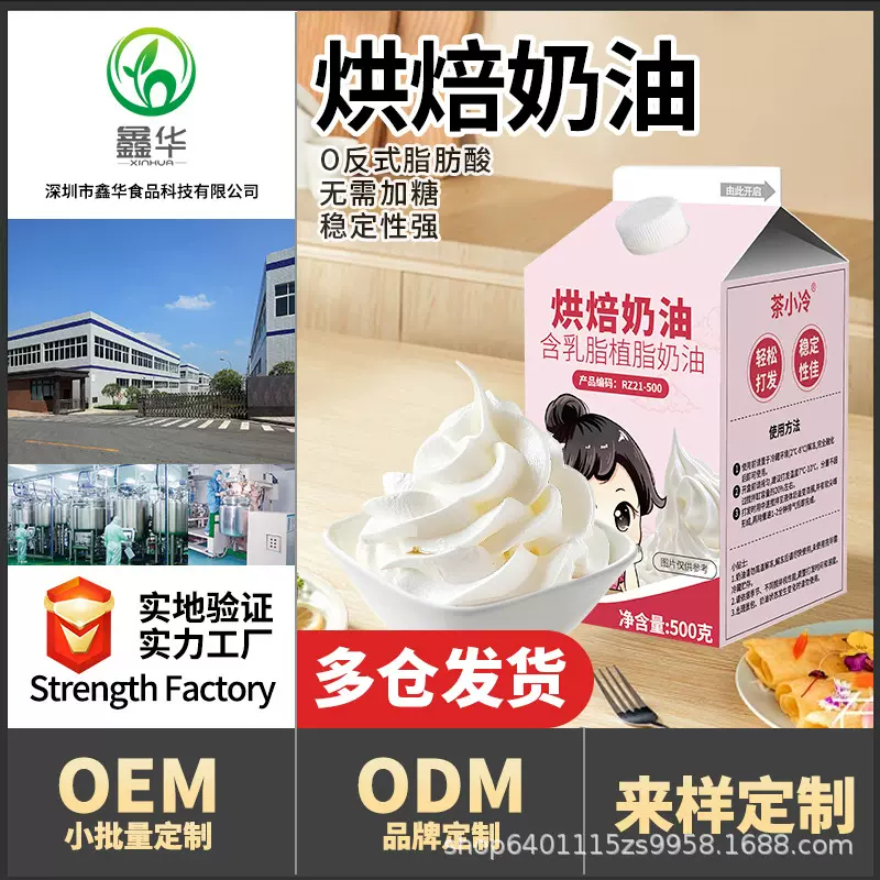 茶小冷含乳脂植脂奶油500g家用淡奶油蛋糕裱花烘焙奶油专商用批发