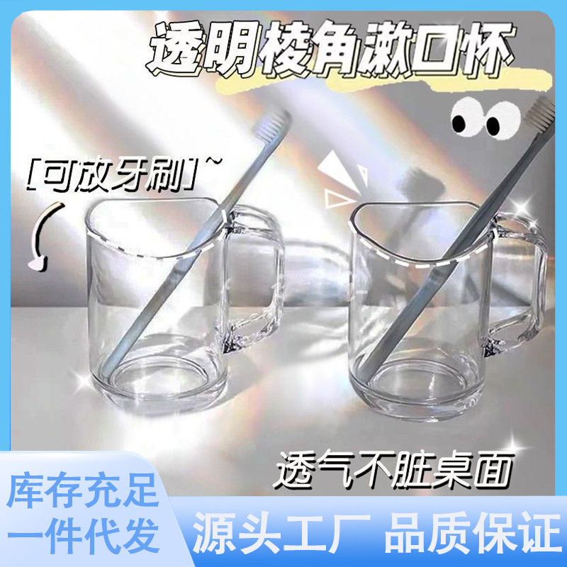 Nordic Transparent Creative Simple Geometric Wash Cup Mouthwash Cup Household Couple's Teeth Tooth Cup Brush Cup