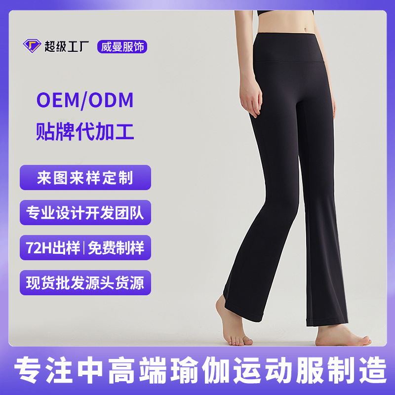 [Personalizada] Pantalones de acondicionamiento físico de pantalones de boquilla de cintura alta sin líneas embarazosas para usar pantalones de piernas anchas pequeños para mujeres