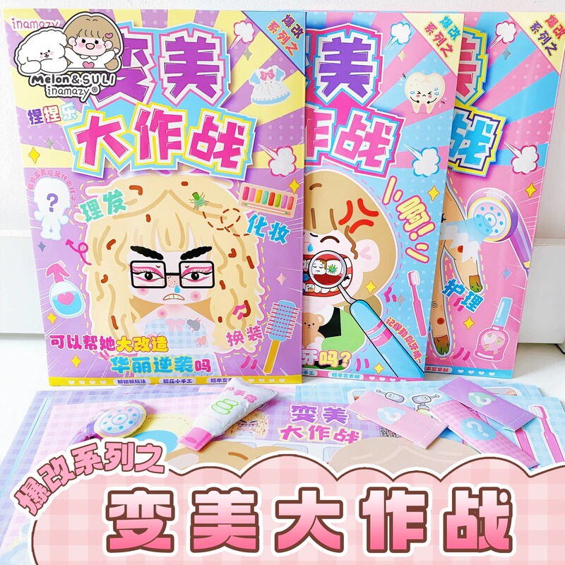 Inamazy変美大作戦つまみ楽大作戦子供用ストレス解消玩具手作りdiy益智玩具プレゼント|undefined