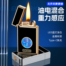 ZO8823摇一摇智能重力感应点火煤油打火机金属油电一体点火器批发