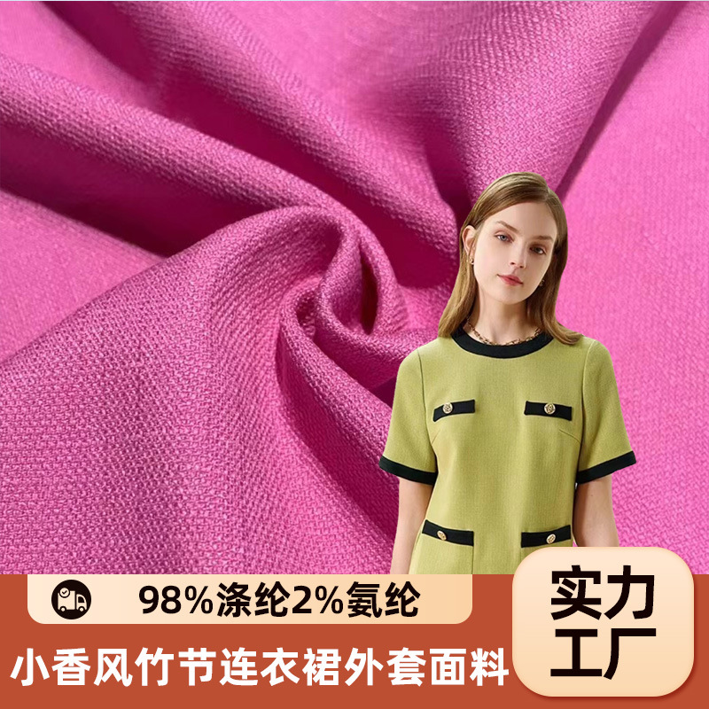 小香风春秋新款面料粗纺小香风竹节布料套装连衣裙时装面料现货