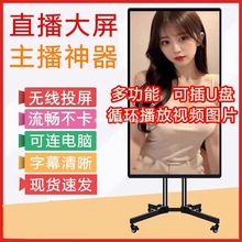 手机直播投屏大屏显示器直播机教学触摸智能抖音带货广告机一体机