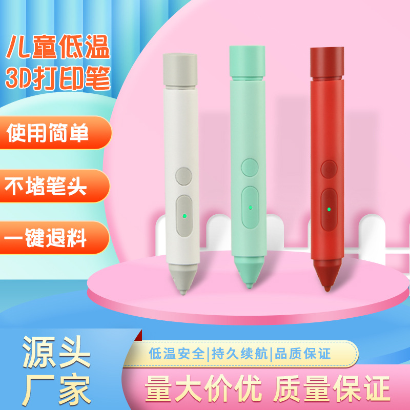 工厂直供新款设计3D笔低温绘画笔无线充电3D low temperature pen