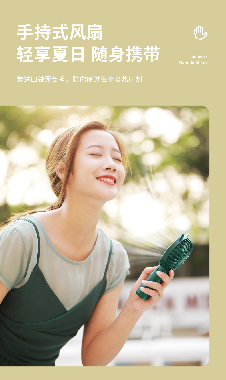 独角兽手持风扇-改-(1)_11