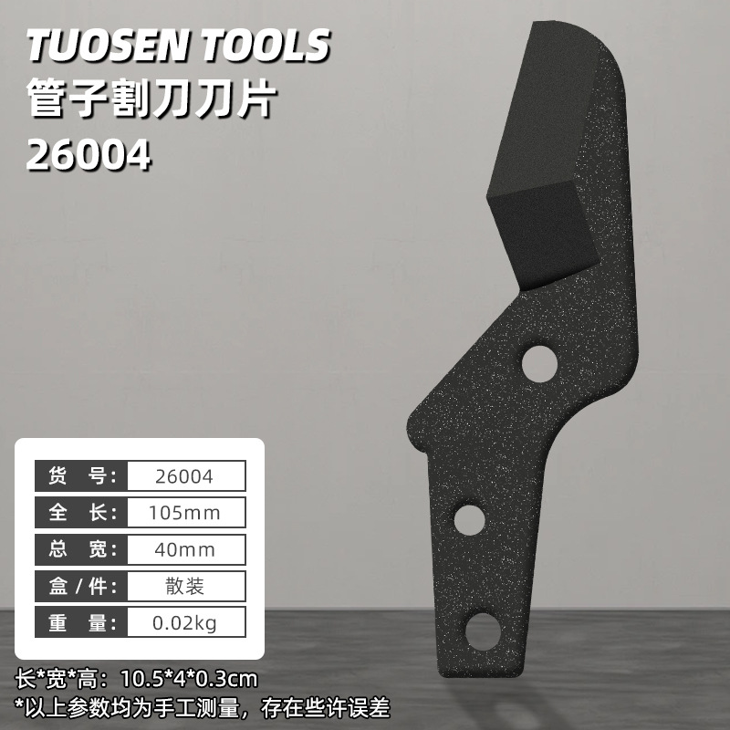 26004, Fast Cut Blade, 0,02 кг