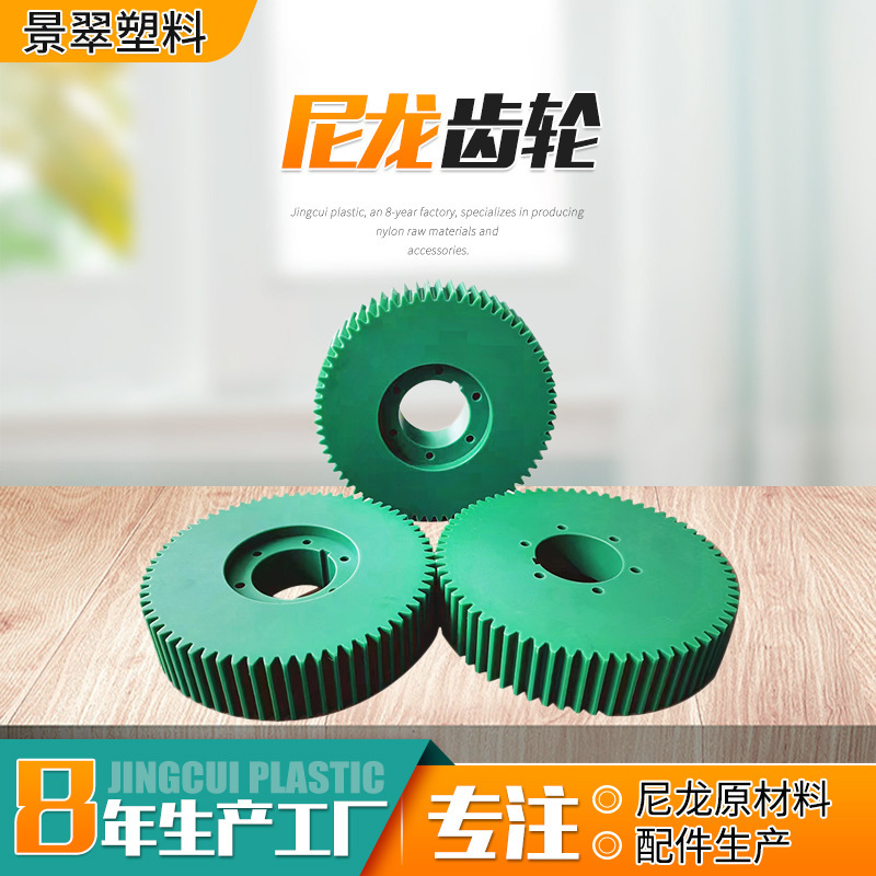 Nylon Products Nylon Gear Wear-resistant Self-lubricating Plastic Transmission Gear Machine Machined Parts MC Pouring Nylon Gear