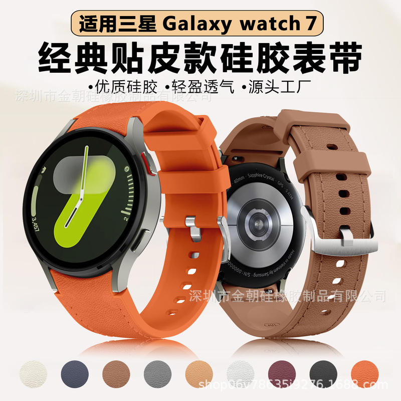 Suitable for Samsung Watch7 Leather Silicone Watch Strap Galaxy Watchfe/6/5/4 Wrist Strap Wholesale Versatile