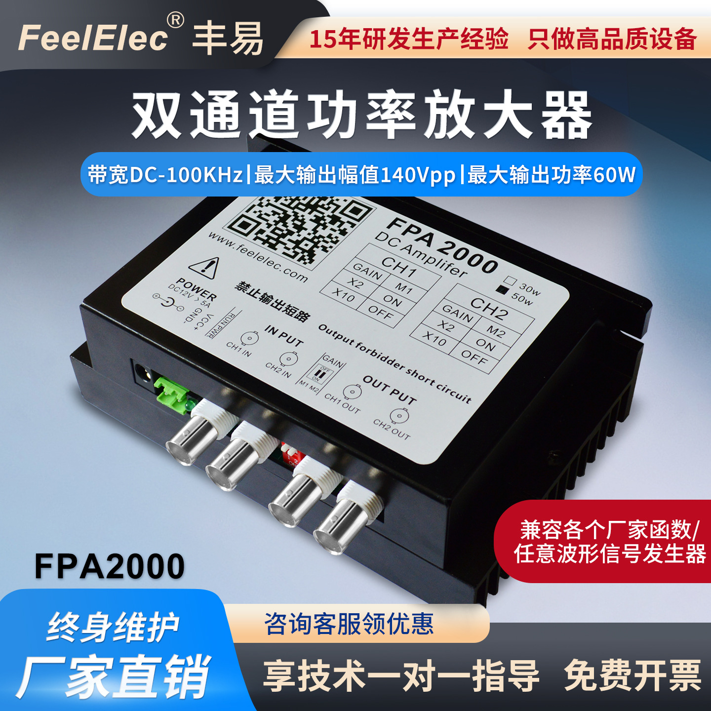 FPA1000/FPA2000大功率放大器信号发生器/直流功放/驱动线圈/振子