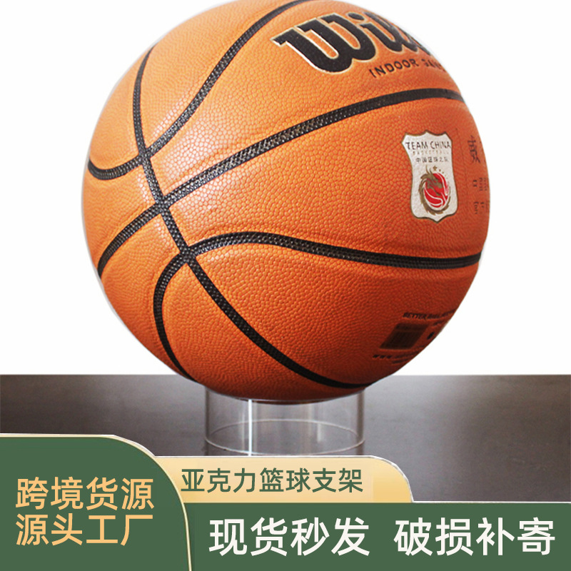 亚克力篮球底座球架创意排球足球展示架球类展示托架厂家供销