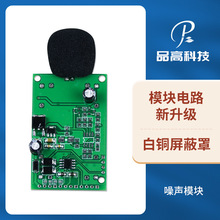 噪音传感器模块  工业RS485车间分贝计 板载噪音变送器TTL模块