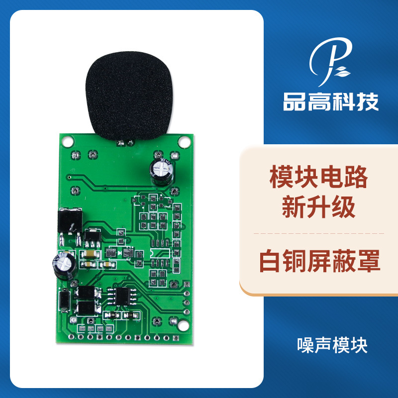 噪音传感器模块  工业RS485车间分贝计 板载噪音变送器TTL模块