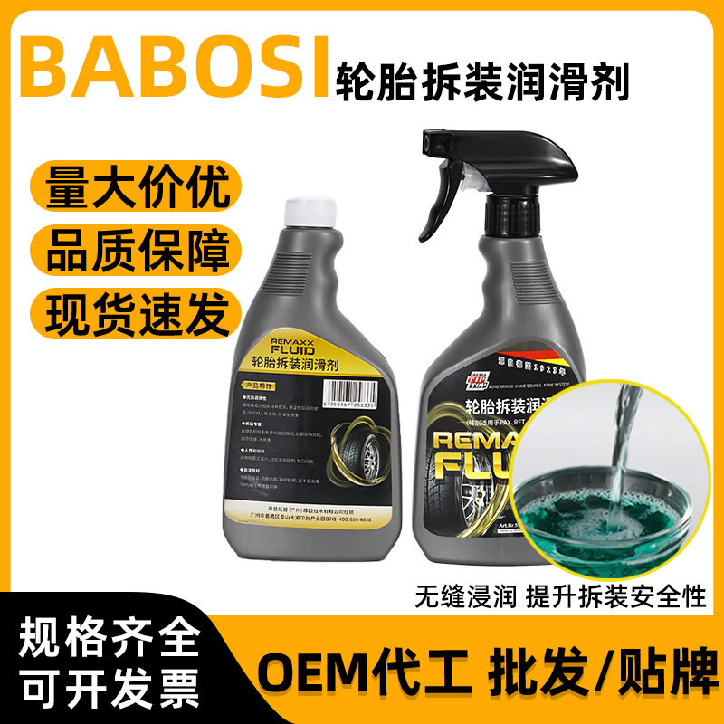 500ml轮胎拆装润滑剂汽车真空补胎扒胎机装胎润滑膏补胎工具批发