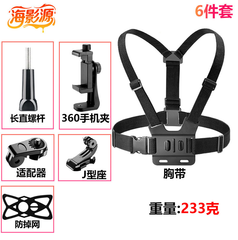 跨境GoPro大疆影石运动相机胸前固定拍摄胸带手机支架套装胸带|undefined