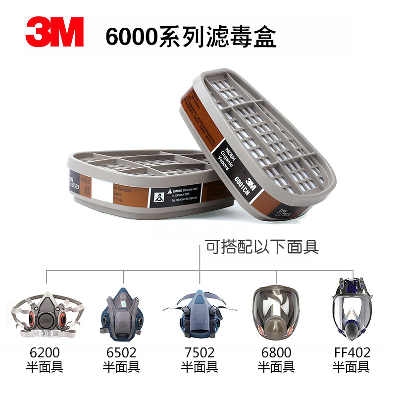 3M 滤毒盒6057 防毒面具配件 有机蒸气 2个/包