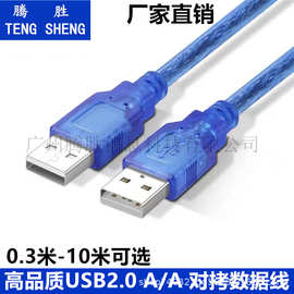 厂家0.3-10米USB2.0公对公数据线USBA/A透明蓝64编织网硬盘对拷线