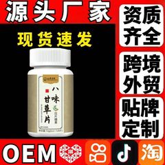李时珍八味甘草片72克0.6克*120片现货直发厂家直销可批发代发