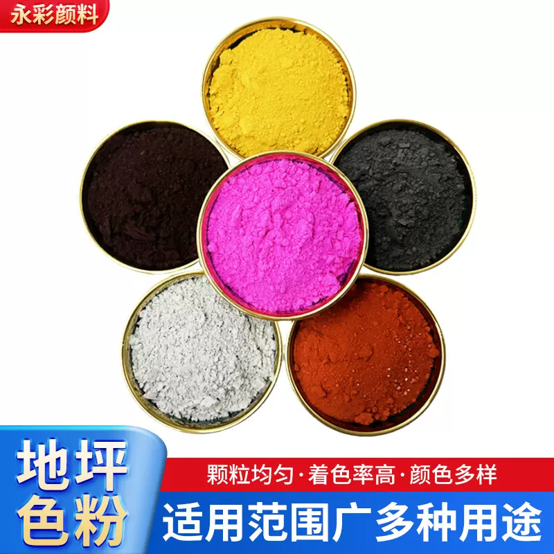 厂家直销 环氧地坪漆颜料 彩色地坪漆 钢结构漆用色粉