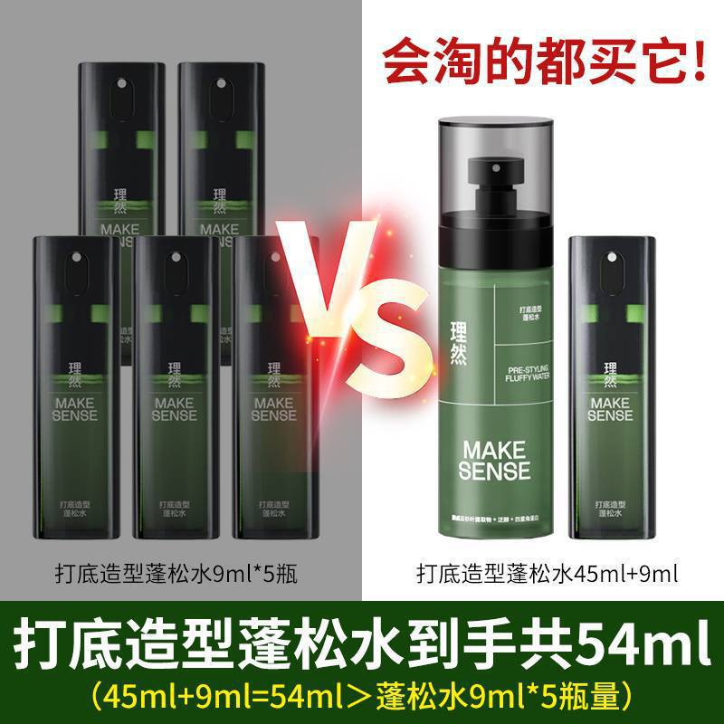理然蓬松水清爽免洗控油啫喱定型喷雾男女干发喷雾蓬松液中样现货|undefined
