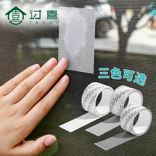 Anti-mosquito screen window repair subsidy, magic patch to repair large holes in screen window net, household self-adhesive patch artifact wholesale