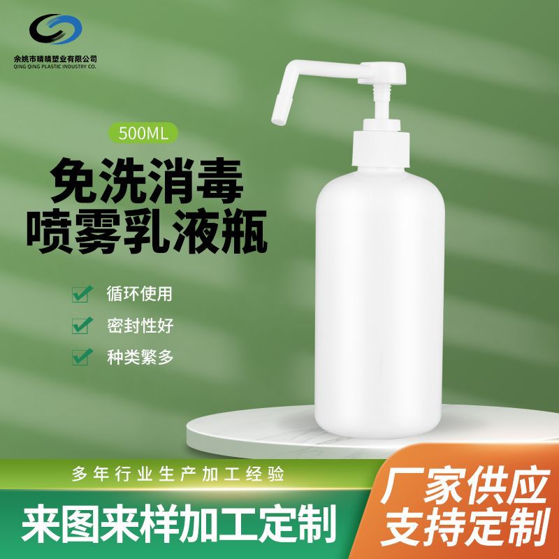 供应批发500ML-B长杆消毒喷雾瓶 矮胖免洗消毒喷雾乳液瓶