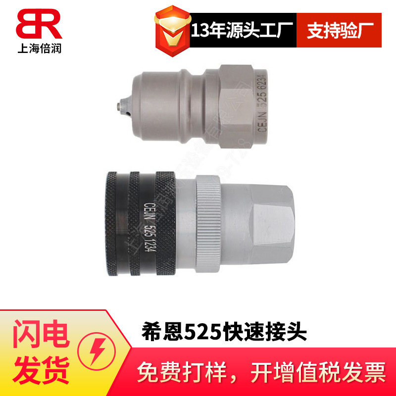 倍润瑞典希恩（CEJN）525系列超高压快速接头5251234 5256234