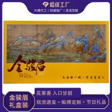 金骏眉茶叶礼盒装250克公司送礼节日礼品定制厂家批发茶武夷红茶