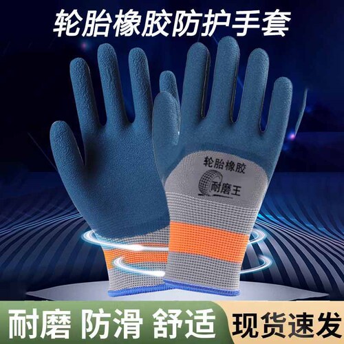 Workplace protective gloves made of tire rubber for handling tires, foam protective gloves for hand work protection