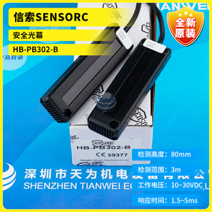 Brand New Original Hb-Pb302-B Hb-Pb308-B Hb-Pb318-B Xinsuo Sensorc Safety Light Curtain