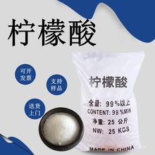 99%含量无水柠檬酸 现货工业级柠檬酸  洗涤除垢用工业枸橼酸厂家