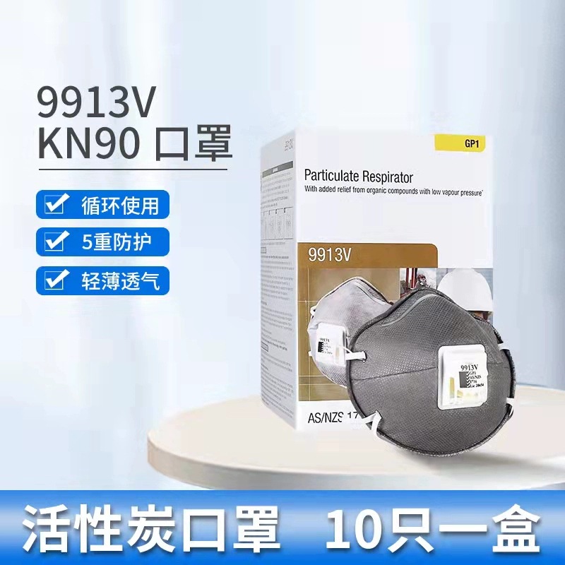 3M9913V灰色耐脏 有机蒸汽颗粒物KN90等级防异味 防护口罩