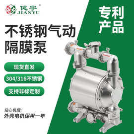 健宇不锈钢气动隔膜泵QBSY5大流量食品级高吸程高压水泵耐腐蚀