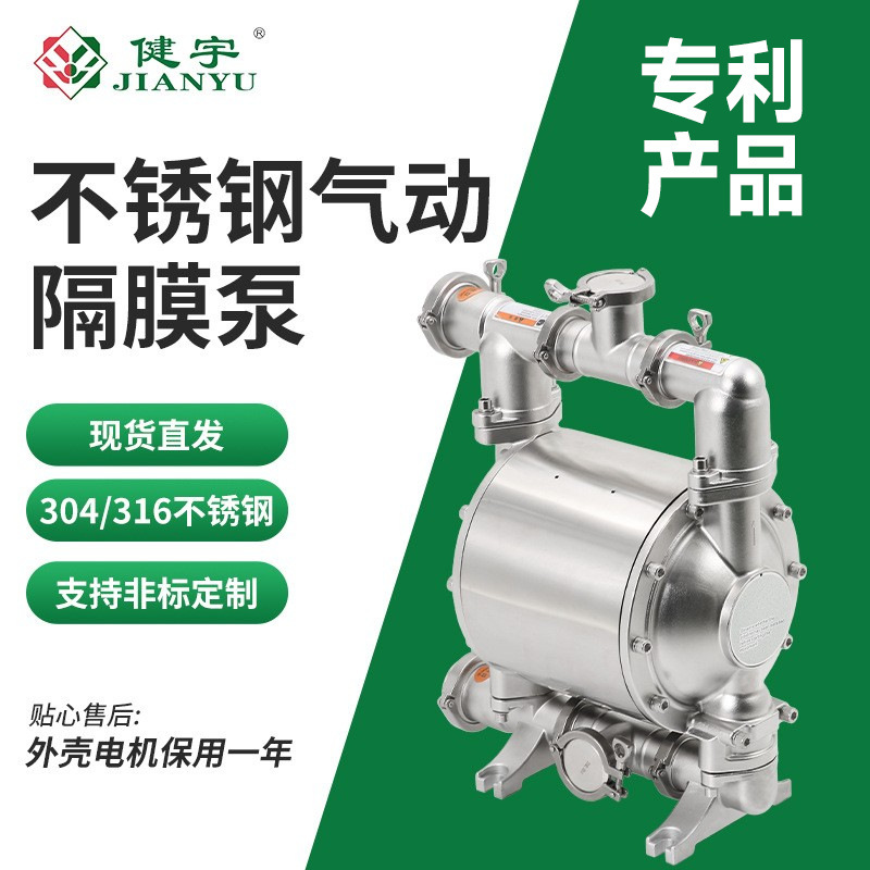 Jianyu stainless steel pneumatic diaphragm pump QBSY5 large flow food grade high suction high pressure water pump corrosion resistance