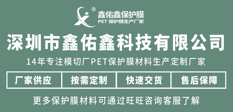 pet保护膜详情页