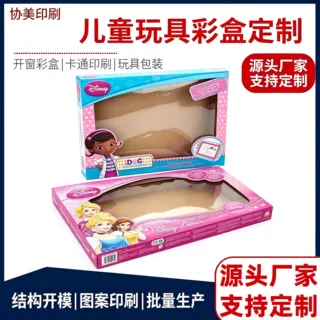 东莞厂家定制儿童玩具礼品包装盒开窗彩盒折叠盒白卡纸盒可印LOGO