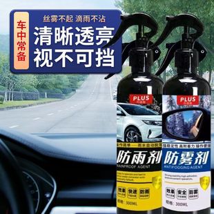 Car Glass anti-fog agent anti-rain agent combination