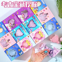 儿童考古探索挖掘玩具恐龙寻宝美人鱼手工DIY挖宝石钻石跨境批发