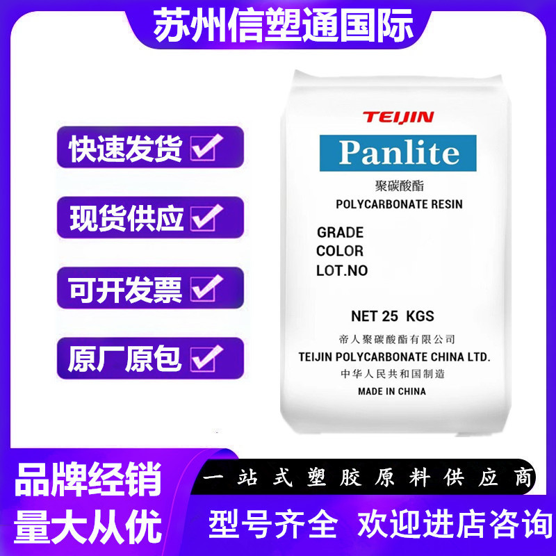 PC 嘉兴帝人 L-1225Y 增强级高流动薄壁制品容器医用照明灯具电器