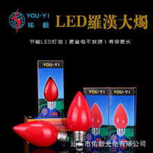 佑毅LED大红泡C50 大罗汉泡佛灯泡塑料电子蜡烛灯配件灯具用品1