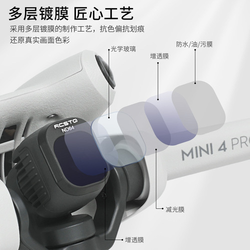 Suitable for DJI DJI Mini4 pro filter set polarizing filter ND light reduction HD protective mirror drone accessories