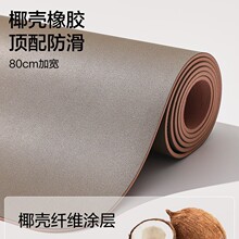 椰壳磨砂瑜伽垫天然橡胶防滑专业pu家用女健身地垫减震静音垫子