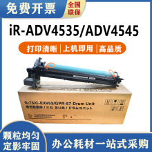 琪盛适用佳能iR-ADV4535感光鼓4525鼓芯iR-ADV4545复印机鼓组件