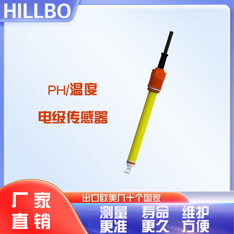 喜露宝HILLBO泳池工业在线便携ph计电极污水PH温度传感器电极探头