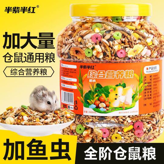 Hamster Staple Food Pet Food Full-Stage Hamster Food Comprehensive Nutritional Food Seafood Fruits and Vegetables Small Pet Flower Branch Rat Sugar Glider
