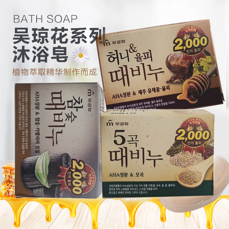 韩国进口芜琼花竹炭五谷蜜栗皮洗澡搓澡皂去泥皂去灰沐浴皂用批发|undefined