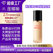 大牌持妆养肤底液贴牌加工防水防汗不脱妆不卡粉遮瑕粉底OEM定制