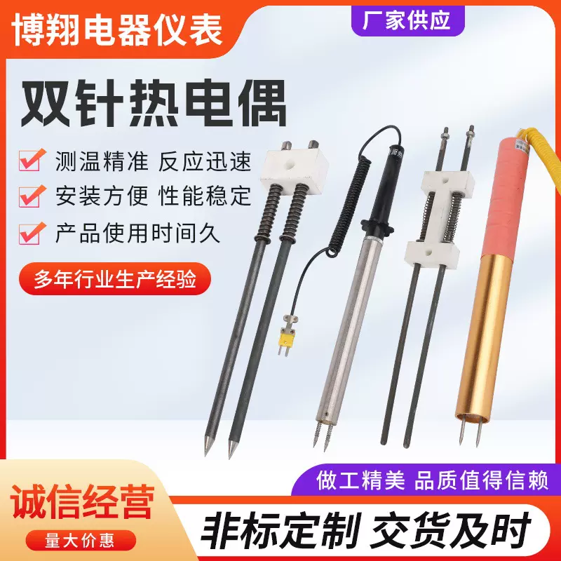 双针热电偶 双针金属K表面热电偶 测温探针 温度传感器耐磨热电偶
